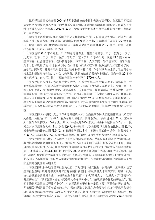 昆明学院简介