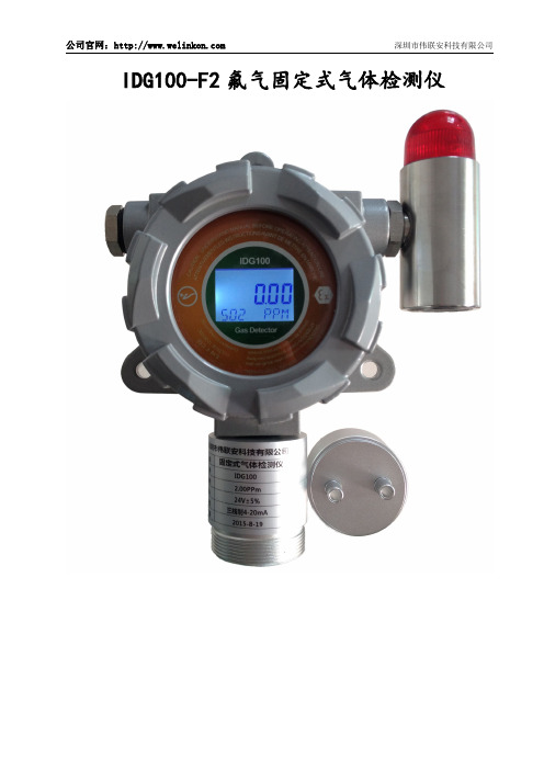 F2氟气检测仪F2报警器