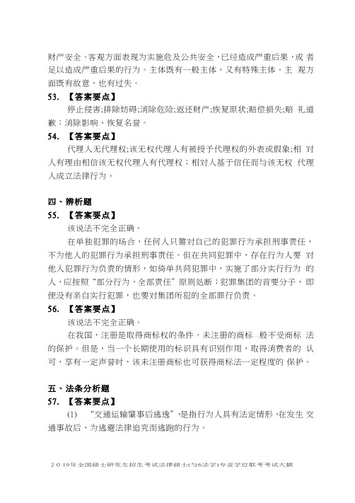 2019法硕联考(非法学)考试大纲 二十
