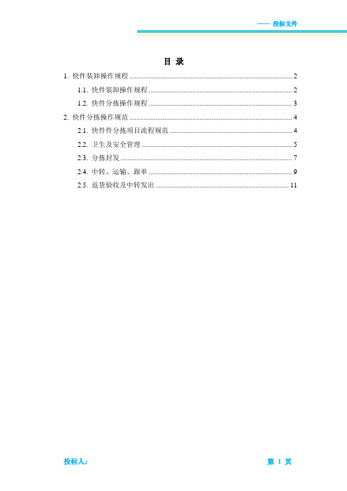 快件装卸分拣方案