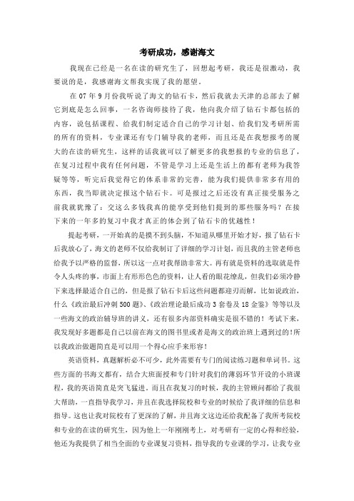考研对我的帮助