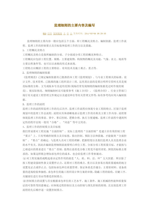 监理细则内容