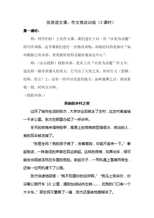 优质语文课：作文修改训练(2课时)
