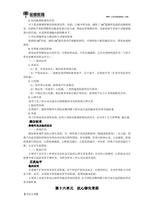 2018口腔执业医师综合笔试知识点(二百三十一)