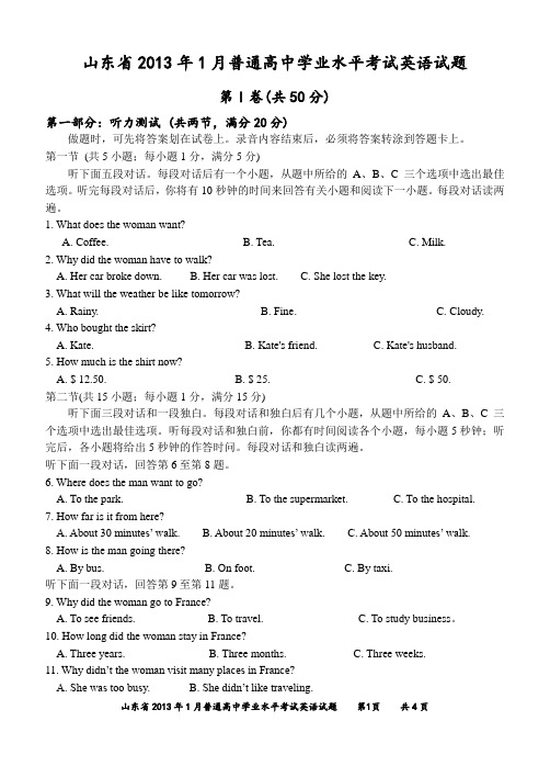 山东省2013年1月普通高中学业水平考试英语试题