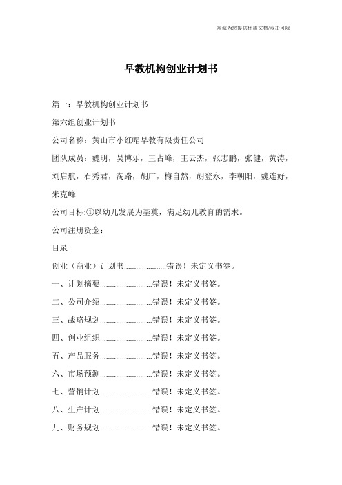 早教机构创业计划书