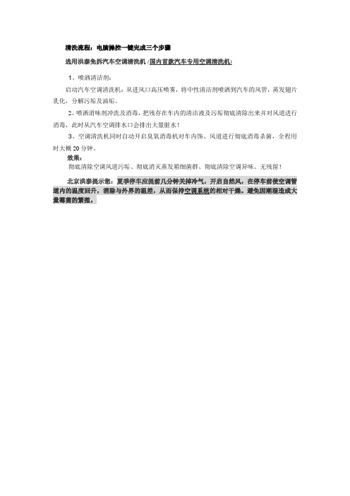 汽车清洗流程
