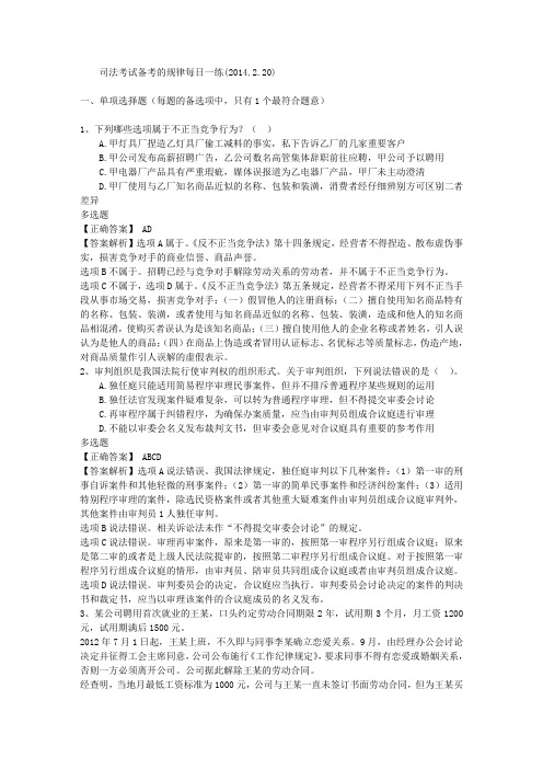 司法考试备考的规律每日一练(2014.2.20)