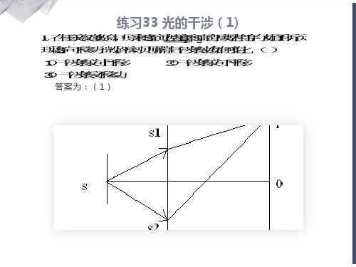 大学物理下习题册答案详解