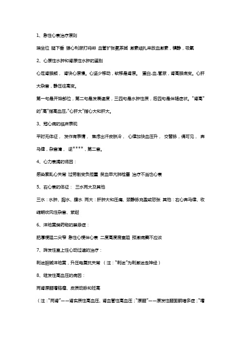 心血管系统疾病口诀