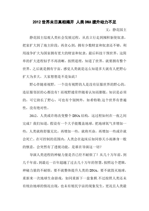 2012世界末日真相揭开