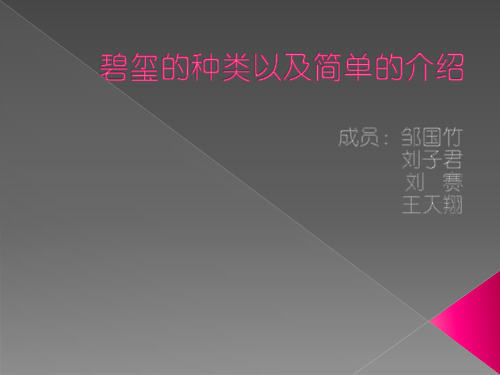 碧玺的种类