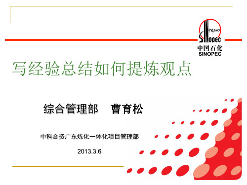 2 .经验总结如何提炼观点