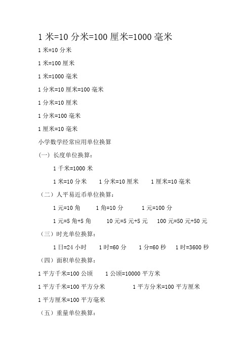 二年级长度单位换算