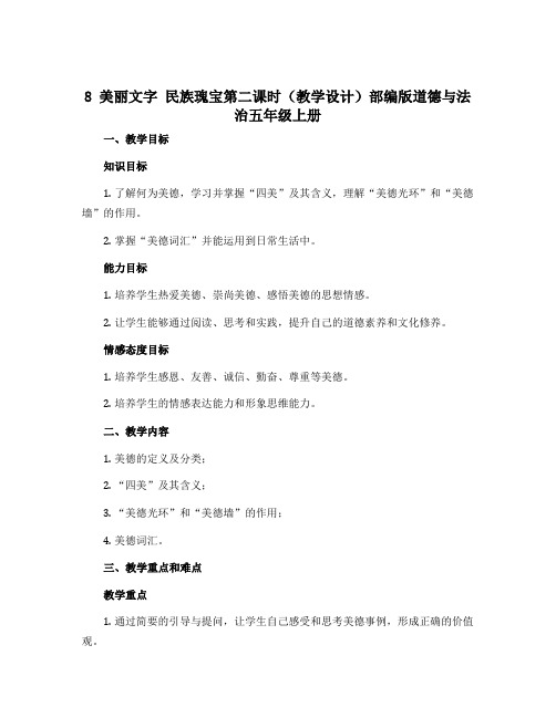 8 美丽文字 民族瑰宝第二课时(教学设计)部编版道德与法治五年级上册