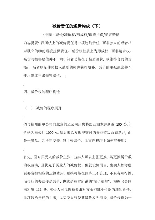 减价责任的逻辑构成(下)