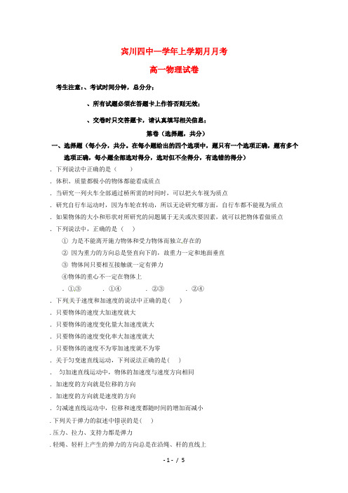云南省宾川县第四高级中学2017_2018学年高一物理11月月考试题201807110280