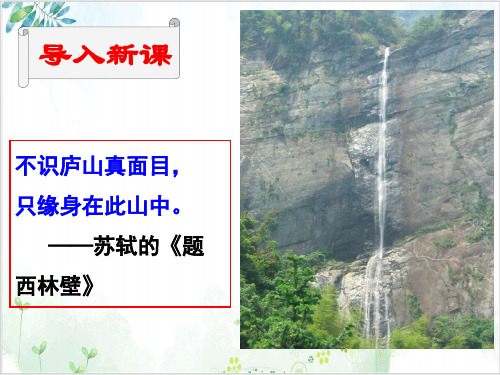 人教版高二地理必修地理信息技术在区域地理环境研究中的应用PPT课件