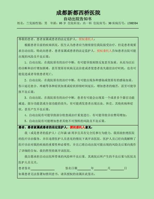 自动出院告知书