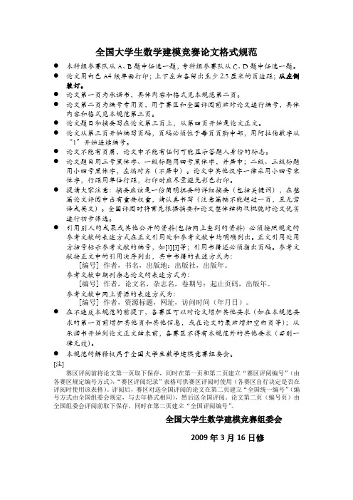 建模论文格式