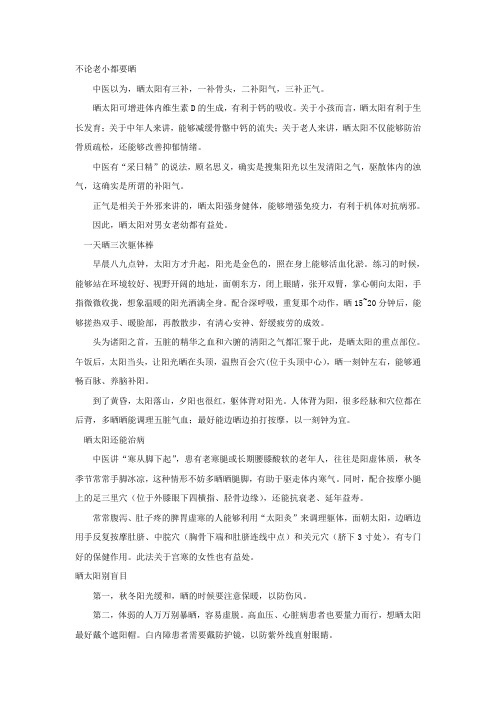阳光是最天然的保健品：补骨头补阳气补正气
