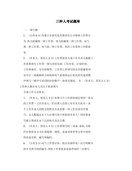 三种人考试题库
