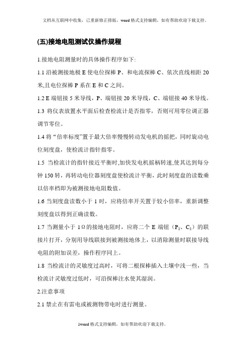 各类检验仪器操作规程