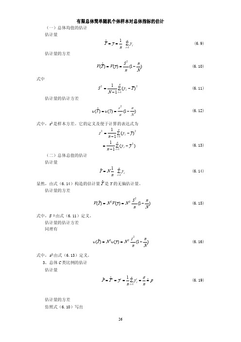 统计学抽样公式总结