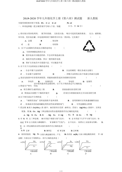2019-2020学年九年级化学上册《第六章》测试题新人教版