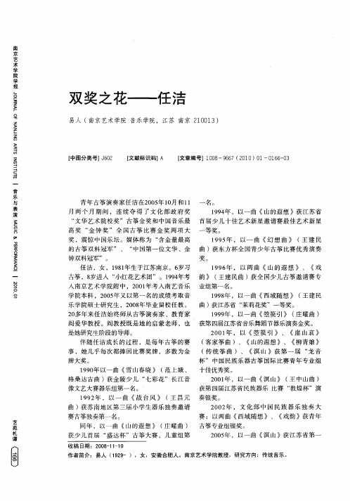 双奖之花——任洁