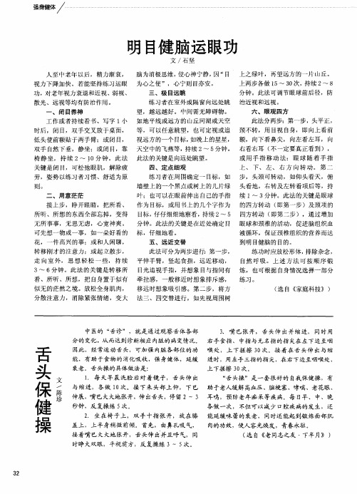 舌头保健操