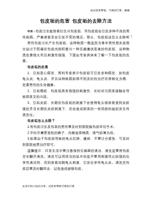 包皮垢的危害 包皮垢的去除方法