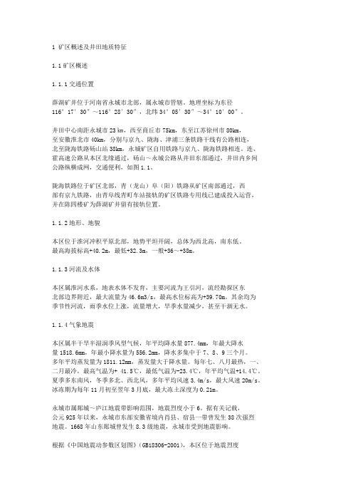 中国矿业大学采矿工程优秀毕业设计.txt