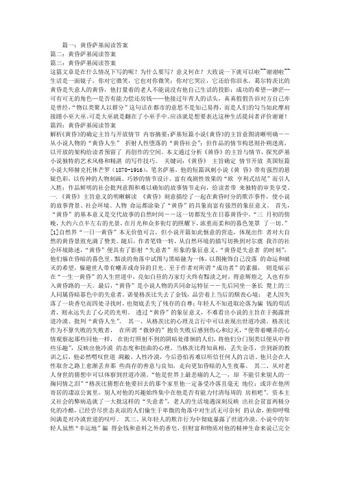 黄昏萨基阅读答案