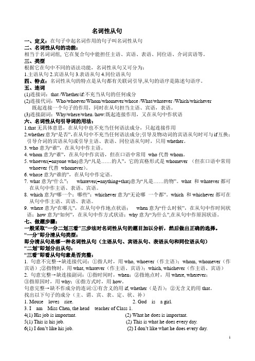 名词从句讲解