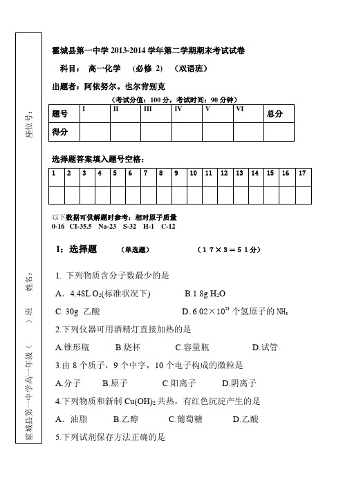高一第二学期期末考试汉语