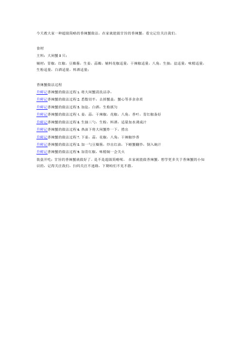香辣蟹做法4