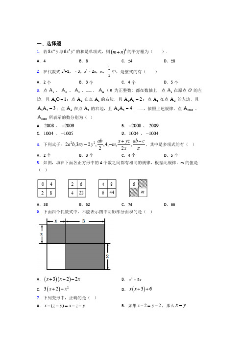 上海民办新世纪中学七年级数学上册第三单元《一元一次方程》检测(含答案解析)