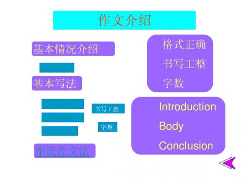 四级英语作文