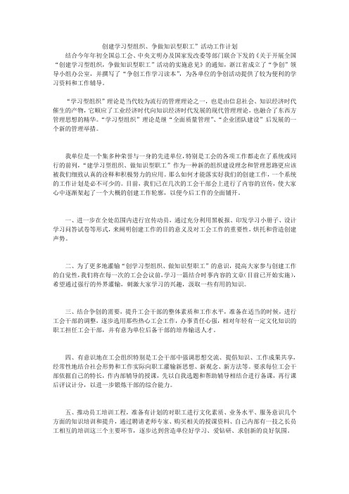 创建学习型组织