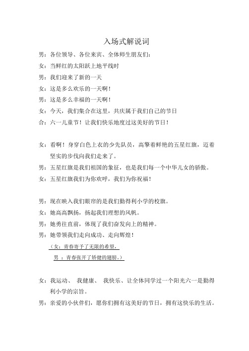 2011运动会入场式解说词