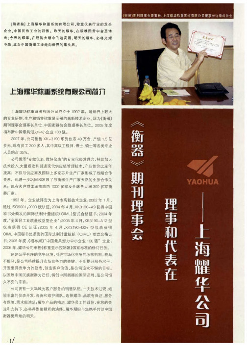 上海耀华称重系统有限公司简介