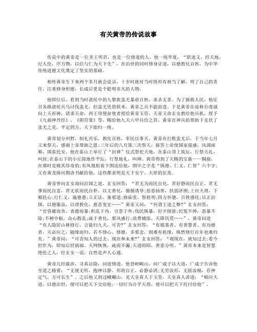 有关黄帝的传说故事