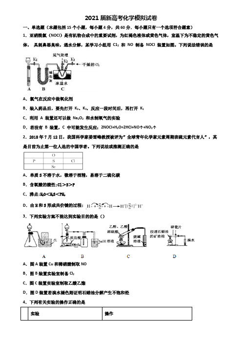 辽宁省沈阳市2021届高考化学预测试题