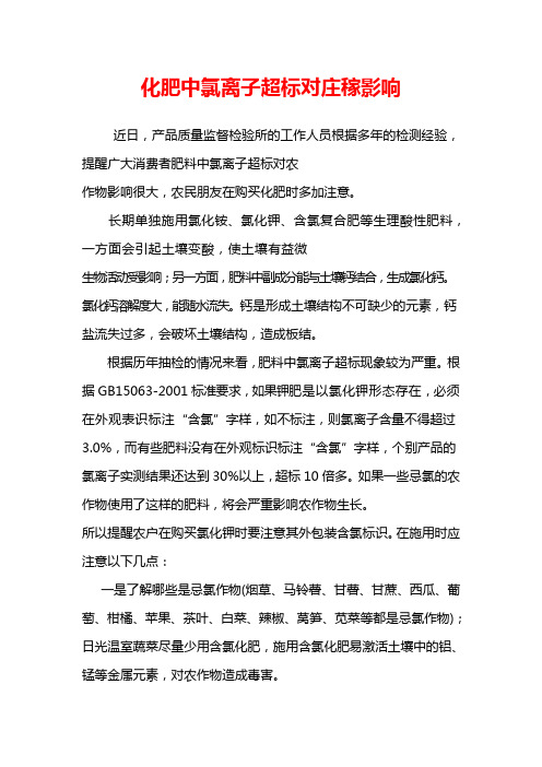 化肥中氯离子超标对庄稼影响