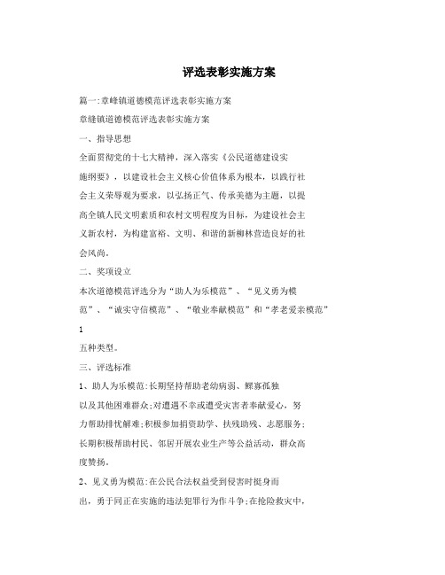 评选表彰实施方案