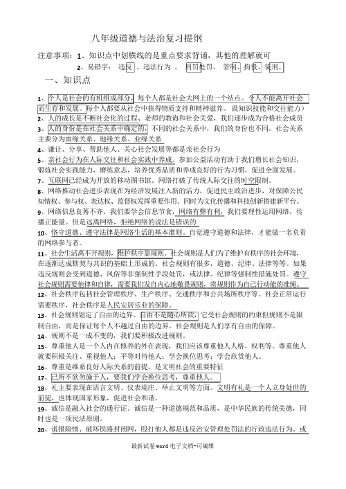 人教版八年级道德与法治上册复习提纲