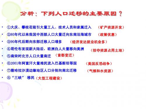 1.3 人口的合理容量(课件)1