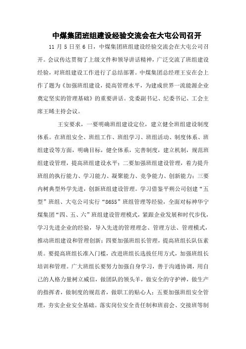中煤集团班组建设经验交流会在大屯公司召开