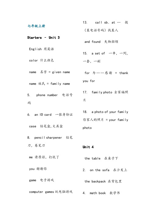 初中英语人教版短语及知识点归纳(7-9年级)
